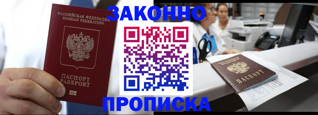временная регистрация в Мензелинске