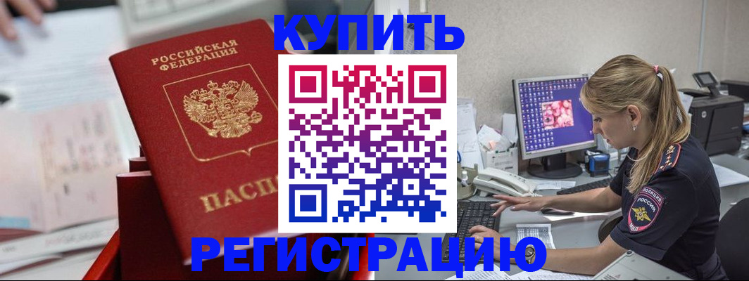 временная регистрация купить в Мензелинске