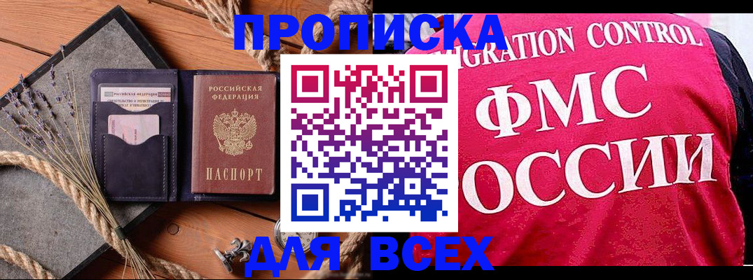 временная регистрация купить в Мензелинске