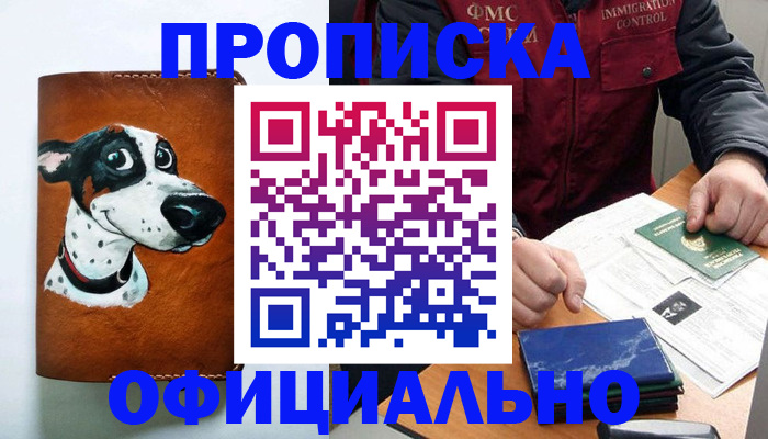 прописка для военкомата в Мензелинске