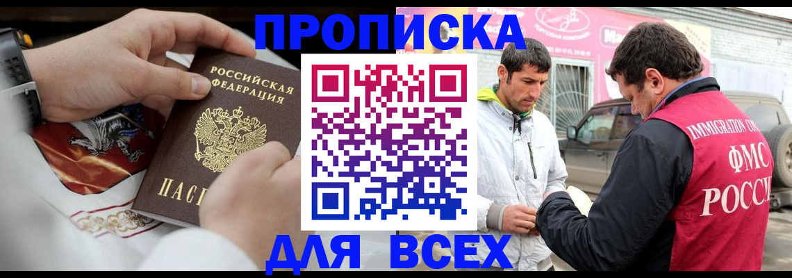 прописка гарантия в Мензелинске